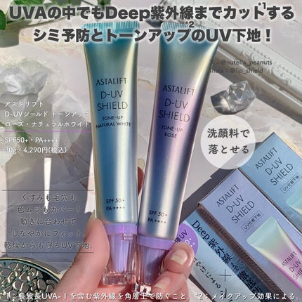 アスタリフト D-UVシールド トーンアップ/アスタリフト/日焼け止め・UVケアを使ったクチコミ(2枚目)