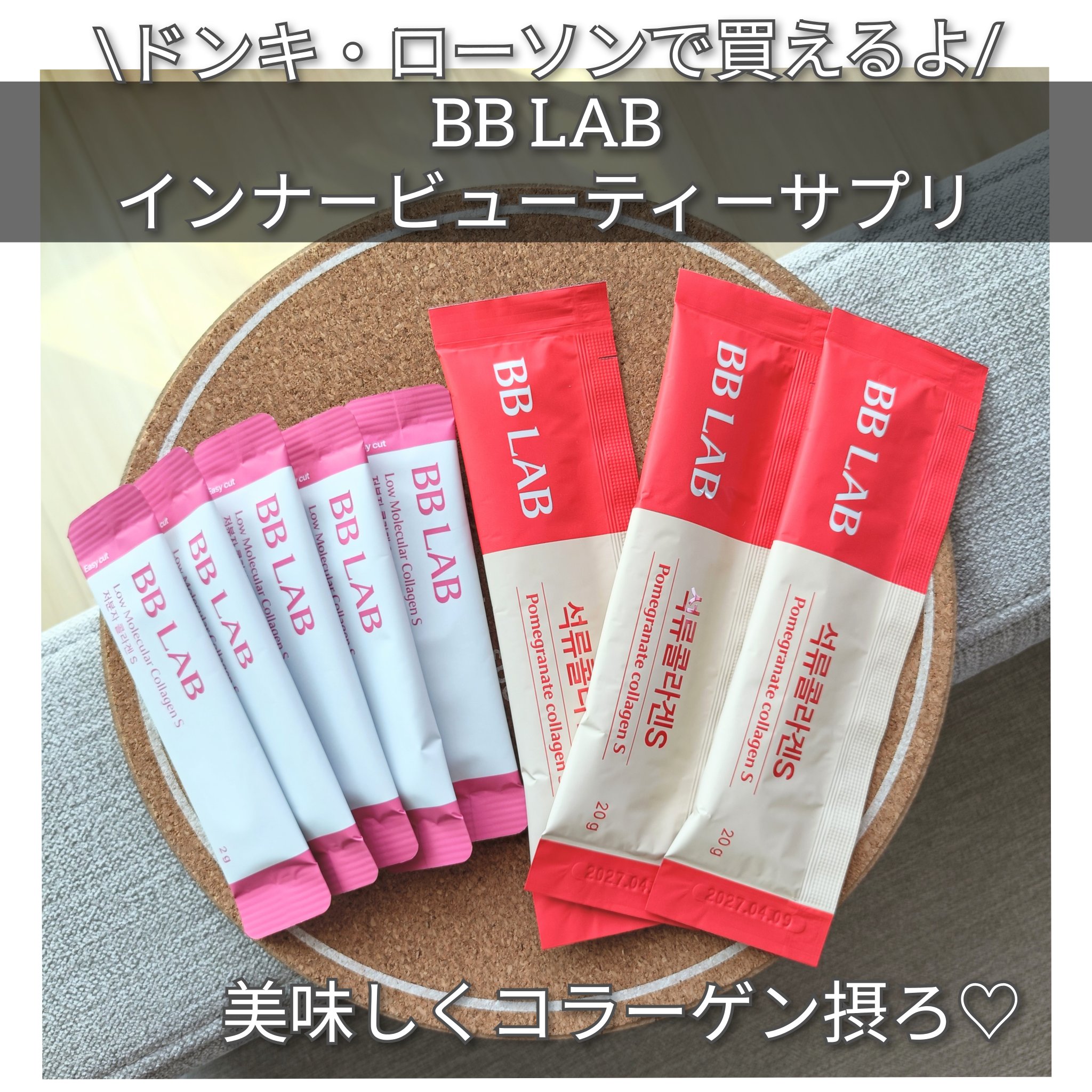 BB LAB 低分子コラーゲンS/BB LAB/美容サプリメントを使ったクチコミ（1枚目）