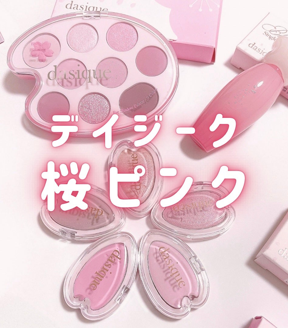 シャドウパレット/dasique/アイシャドウパレットを使ったクチコミ(1枚目)