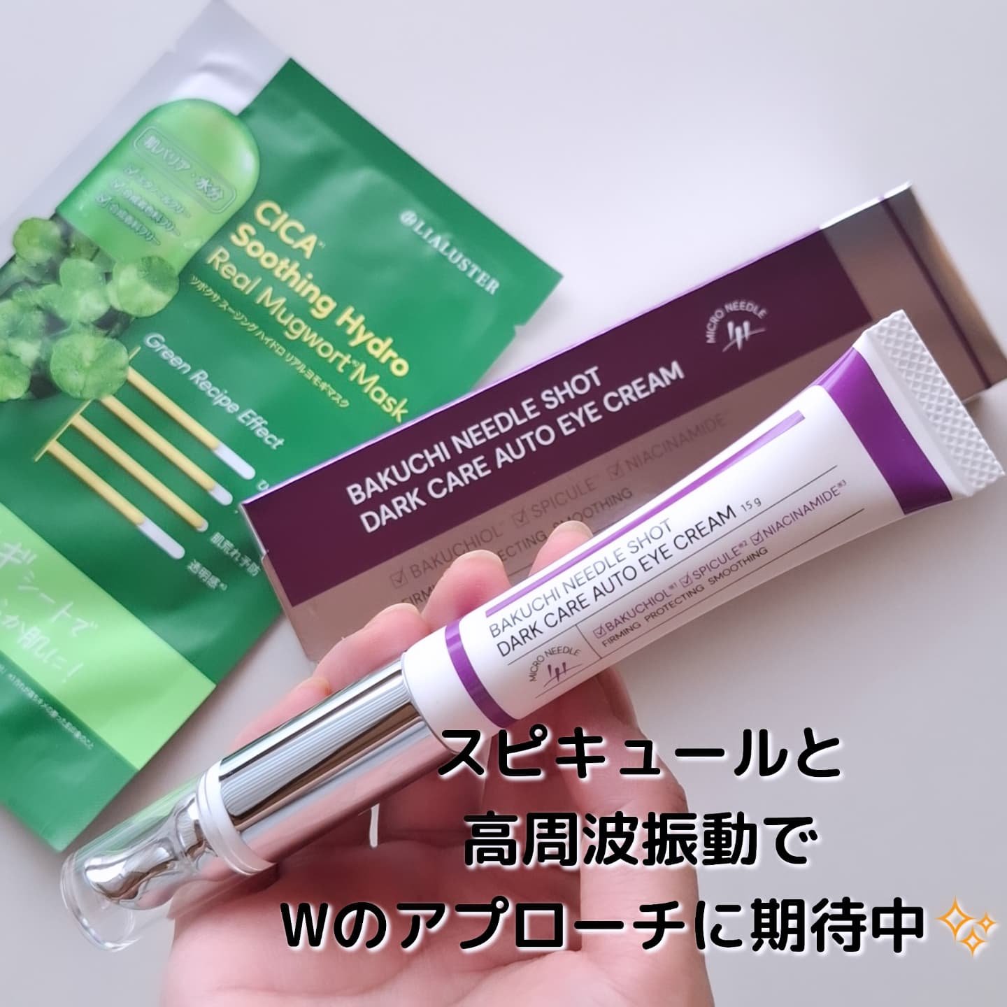 BAKUCHI NEEDLE SHOT DARK CARE AUTO EYE CREAM/LIALUSTER/アイケア・アイクリームを使ったクチコミ（1枚目）