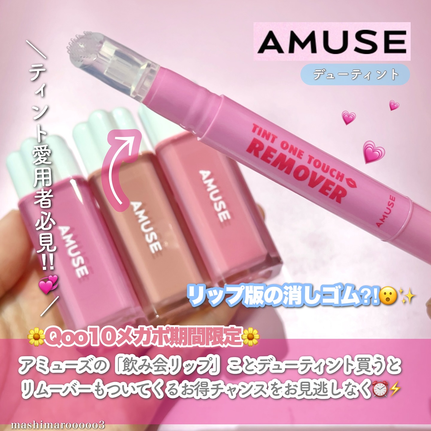 ティント ワンタッチリムーバー/AMUSE/ポイントメイクリムーバーを使ったクチコミ（2枚目）