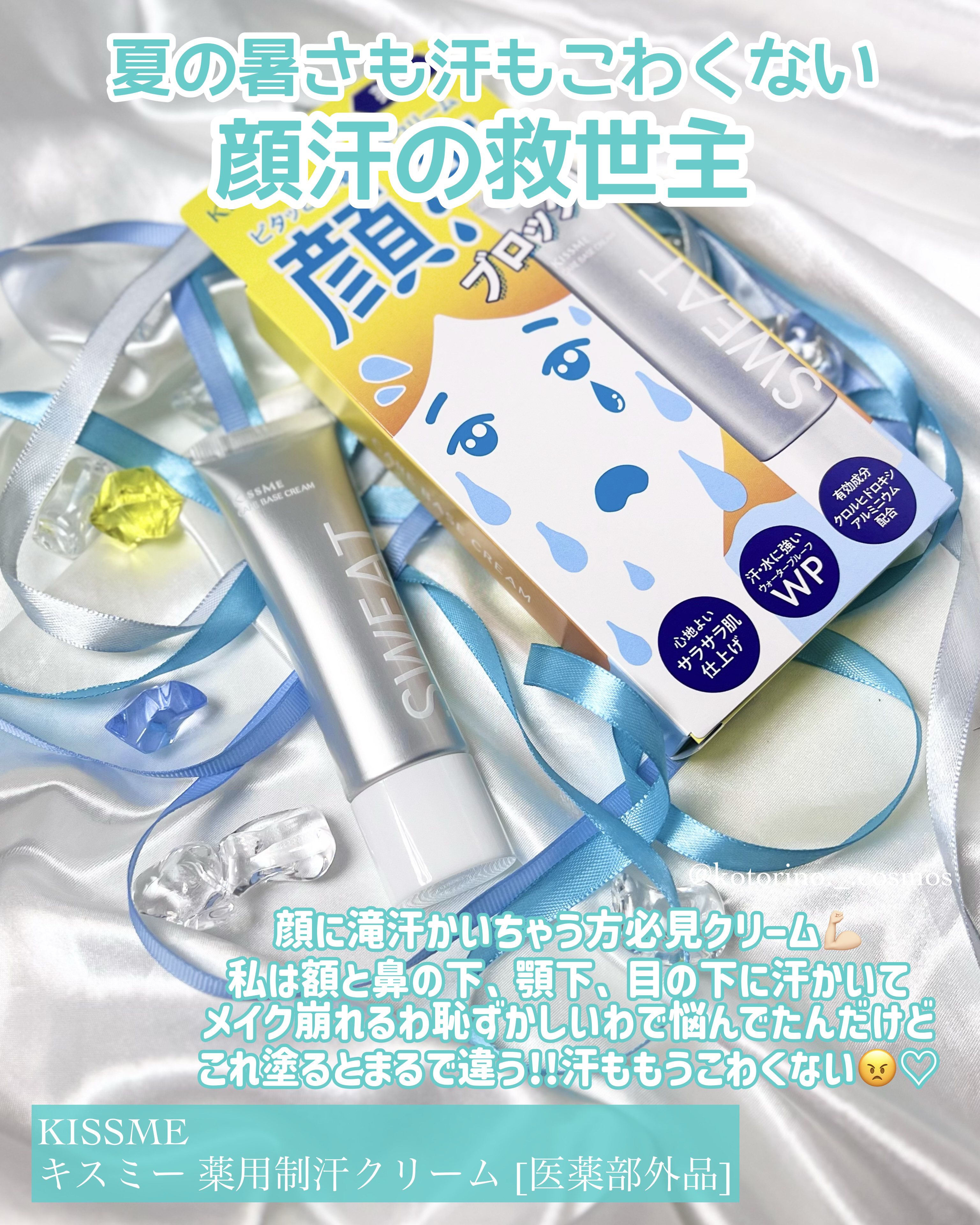 キスミー 薬用制汗クリーム <医薬部外品>/キスミー/デオドラント・制汗剤を使ったクチコミ（2枚目）