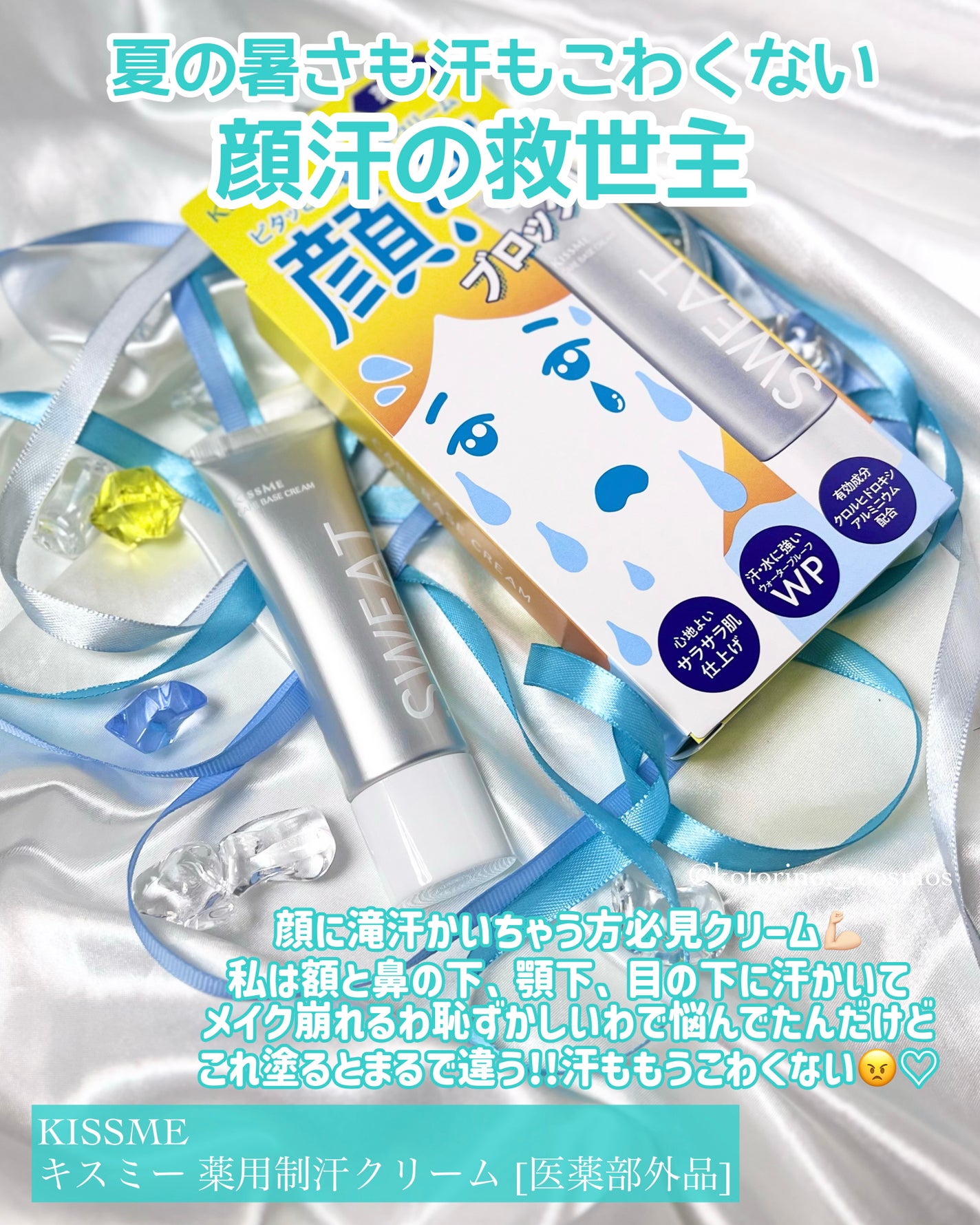 キスミー 薬用制汗クリーム <医薬部外品>/キスミー/デオドラント・制汗剤を使ったクチコミ(2枚目)