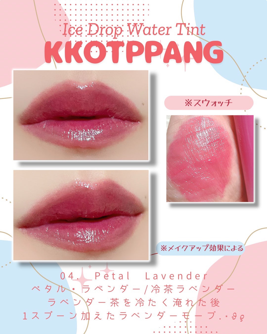 アイスドロップウォーターティント/kkotppang/リップティントを使ったクチコミ(3枚目)