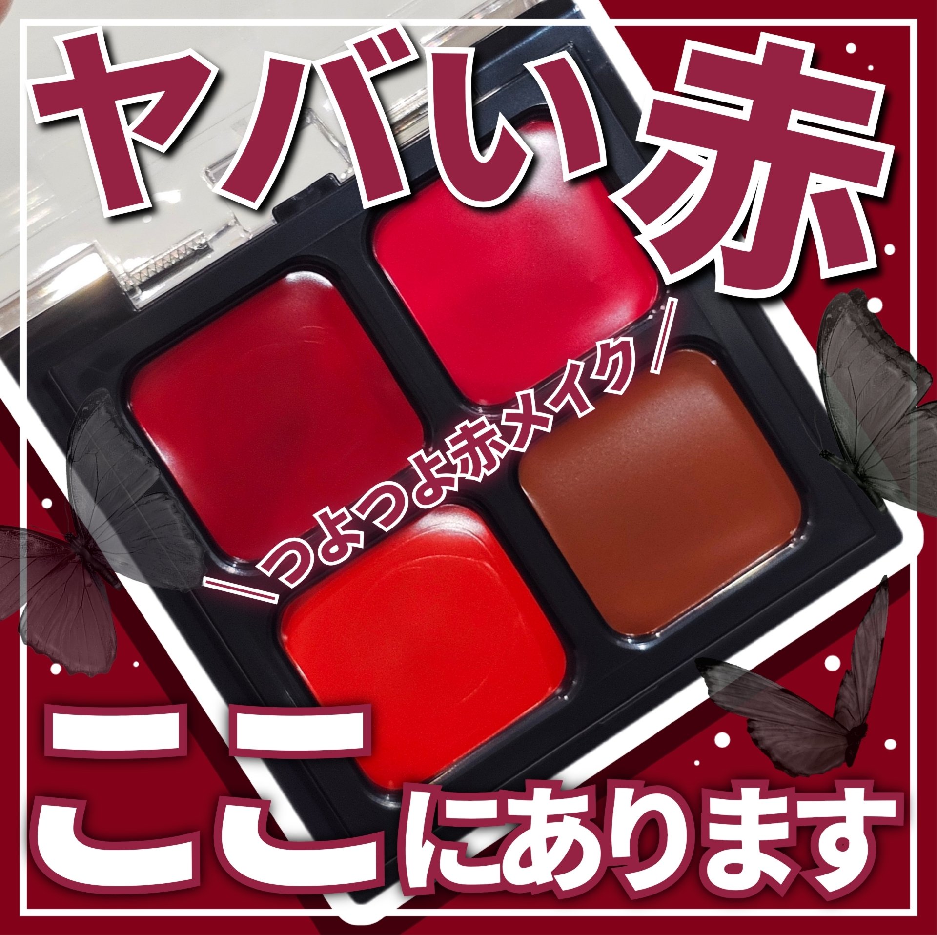 クラウンカラー アソート 3/三善/ジェル・クリームアイシャドウを使ったクチコミ（1枚目）