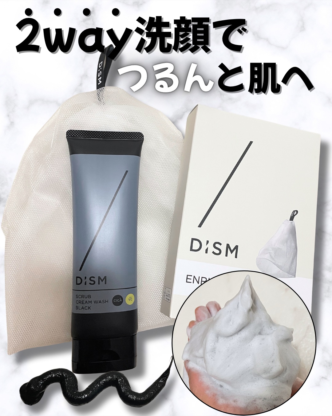 ディズム　スクラブクリームウォッシュ ブラック/DISM/洗顔フォームを使ったクチコミ（1枚目）