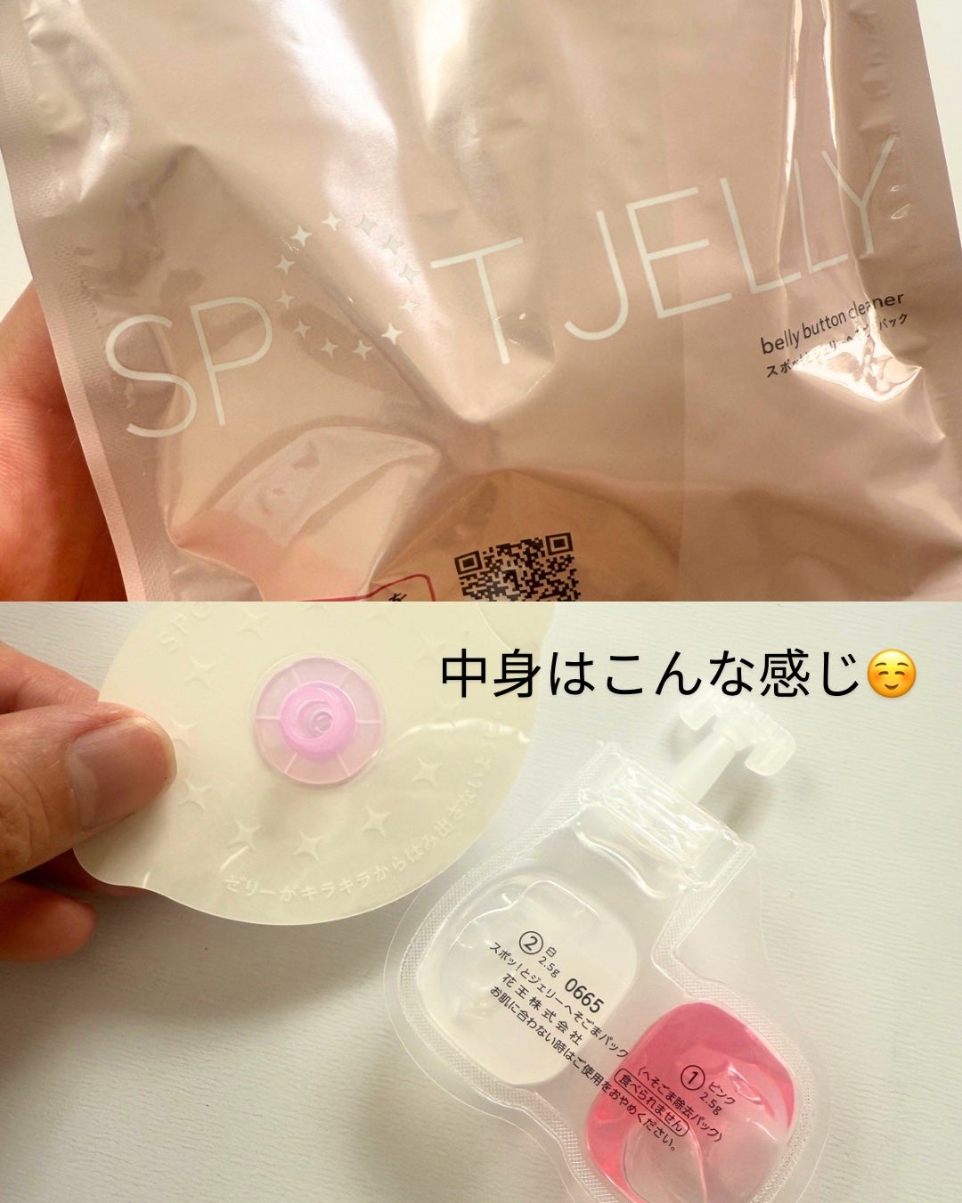 SPOT JELLY(スポッ!とジェリー)へそごまパック/花王/その他スキンケアを使ったクチコミ(2枚目)