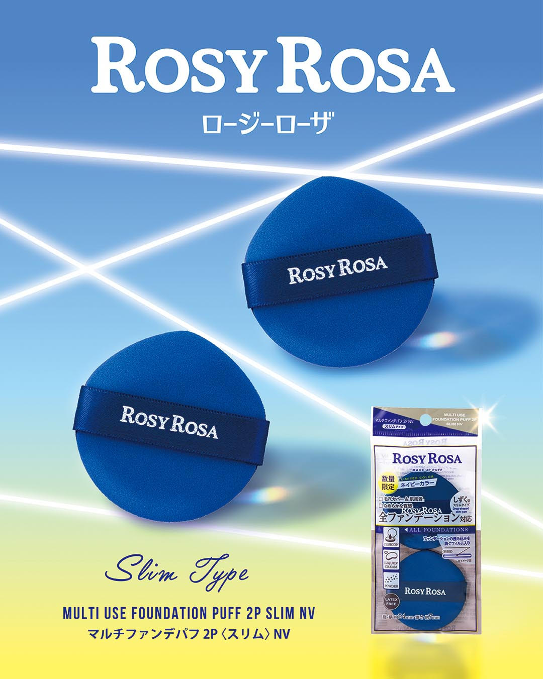 マルチファンデパフ2P 〈スリム〉/ロージーローザ/パフ・スポンジを使ったクチコミ（1枚目）