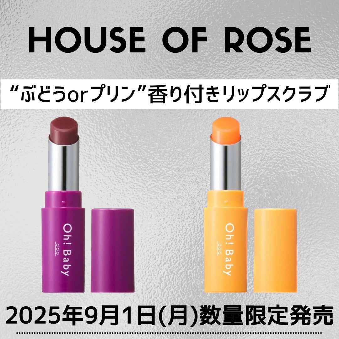 Oh!Baby スクラブリップバーム/ハウス オブ ローゼ/リップスクラブを使ったクチコミ(1枚目)