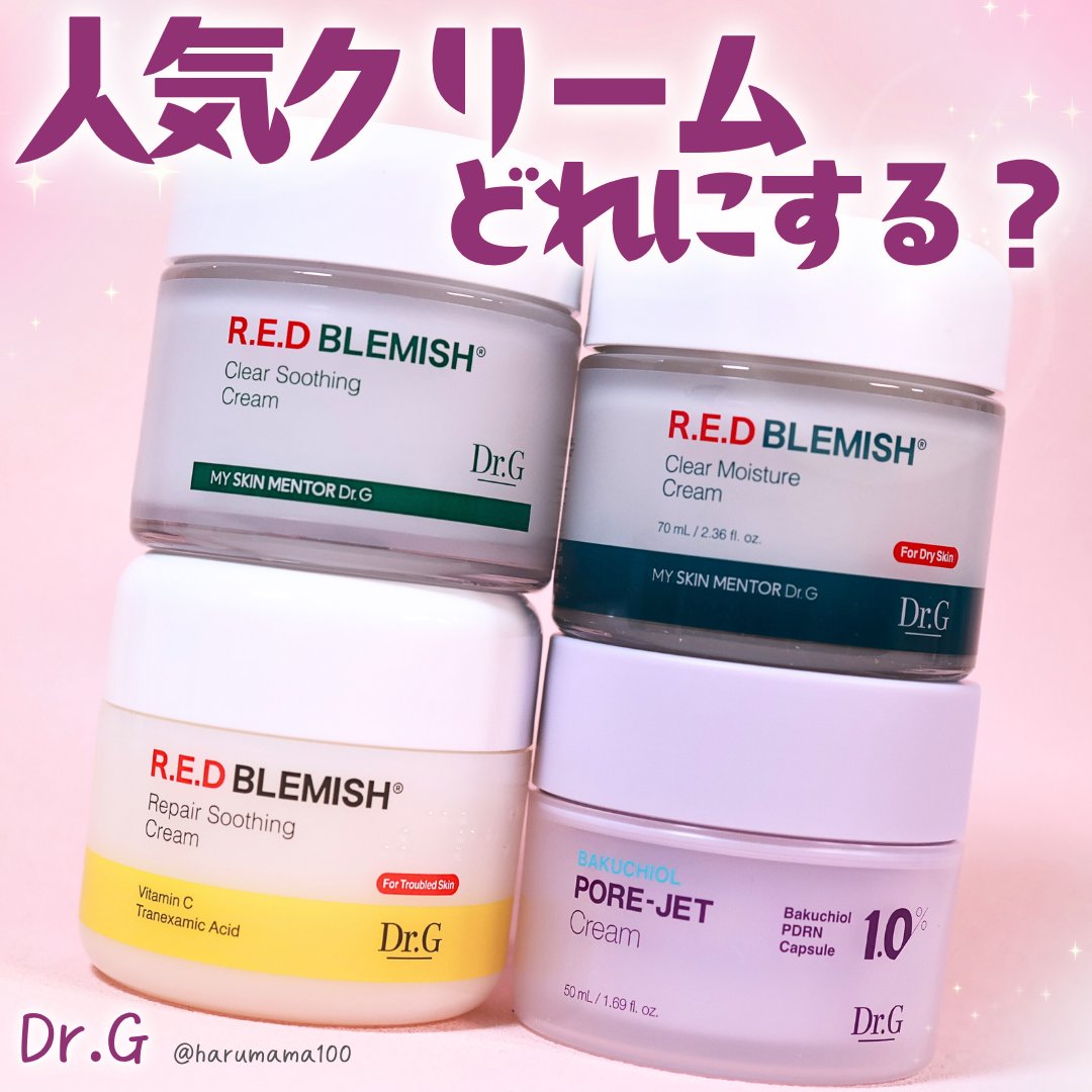 レッドブレミッシュ クリアスージングクリーム/Dr.G/フェイスクリームを使ったクチコミ（1枚目）