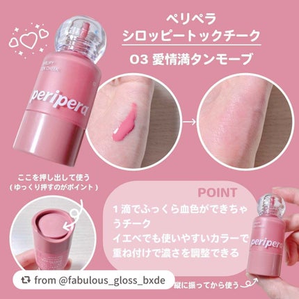 ペリペラ シロッピー トック チーク/PERIPERA/リキッドチークを使ったクチコミ(2枚目)