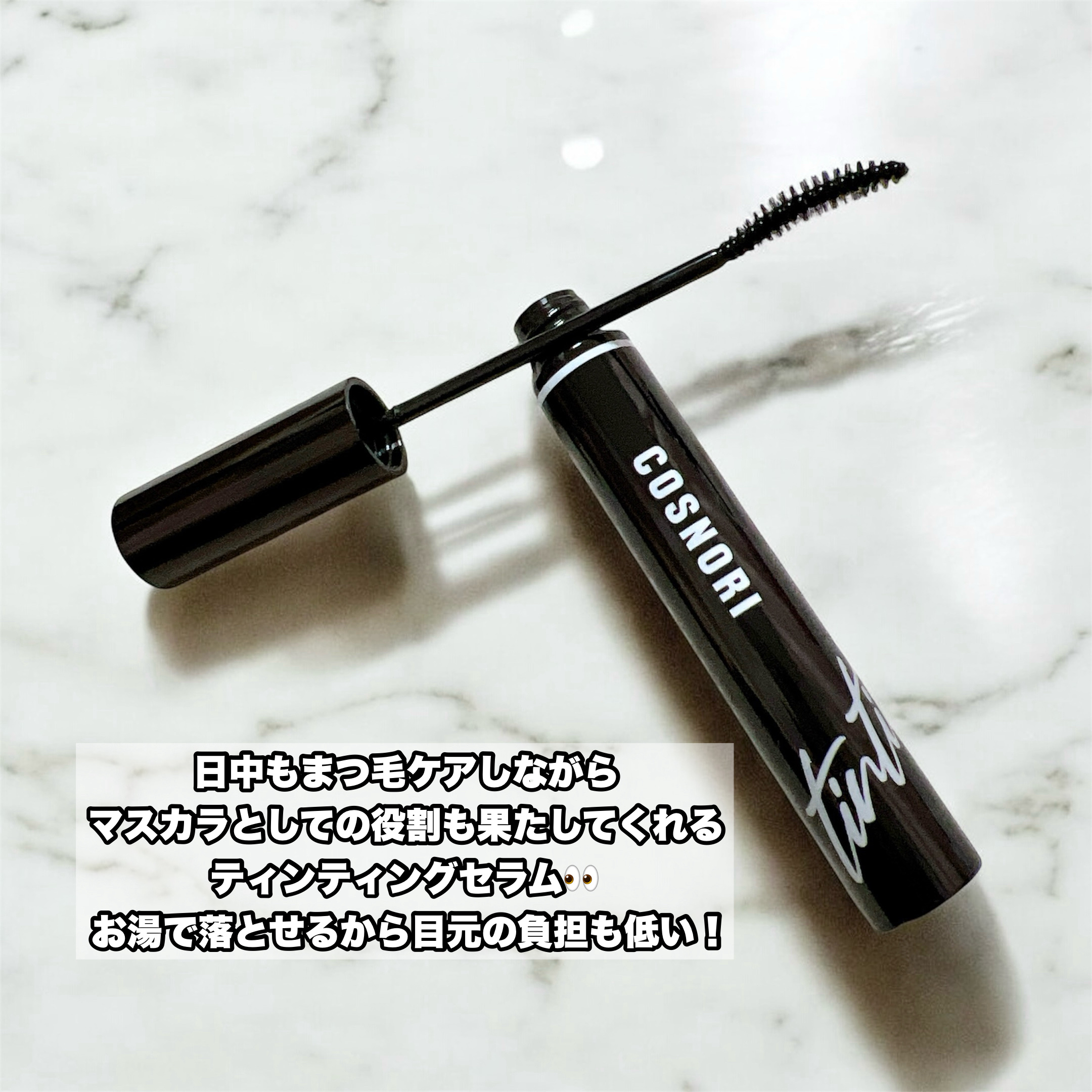 ロングアクティブアイラッシュセラム/COSNORI/まつげ美容液を使ったクチコミ（3枚目）