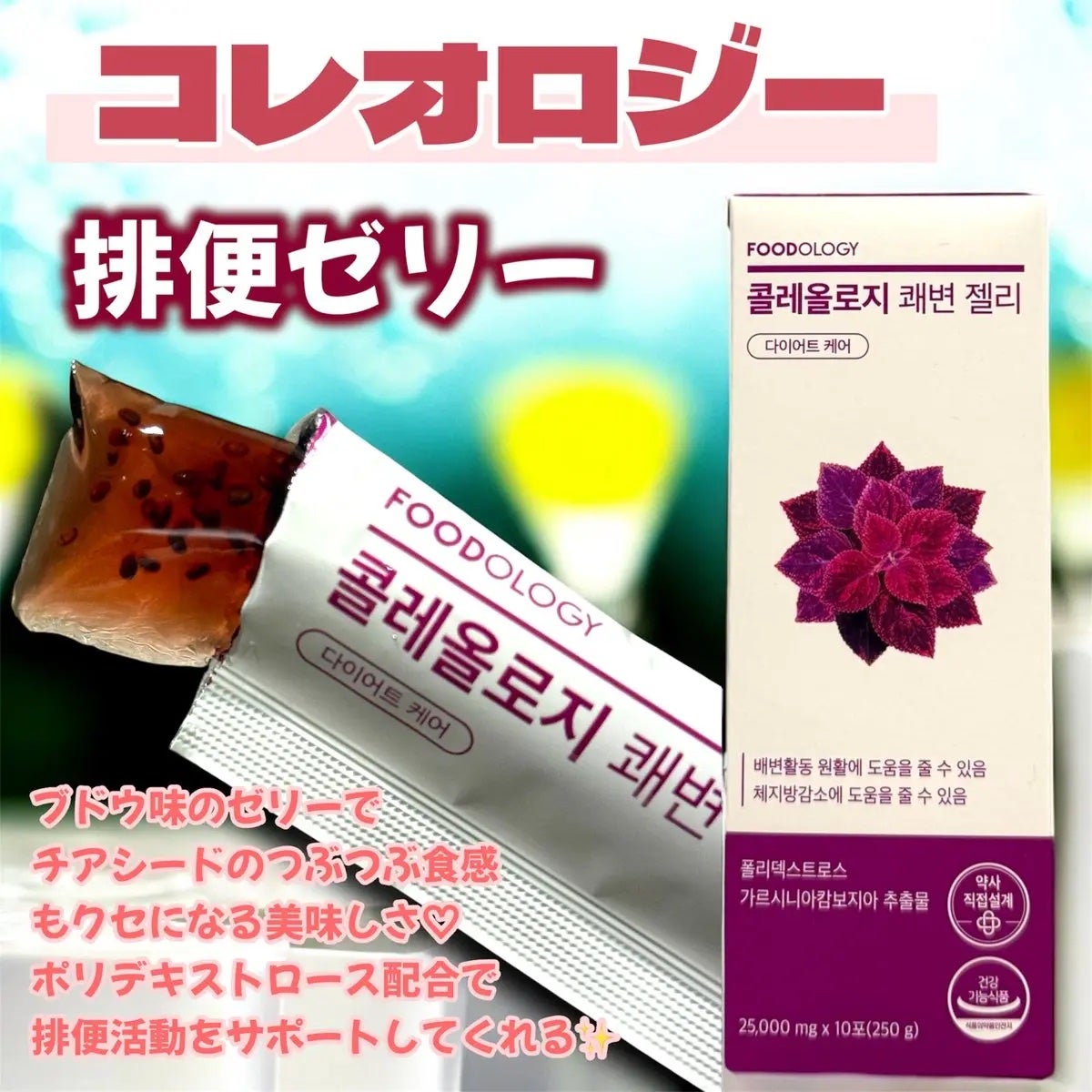 コレオロジー/FOODOLOGY/ボディサプリメントを使ったクチコミ(3枚目)