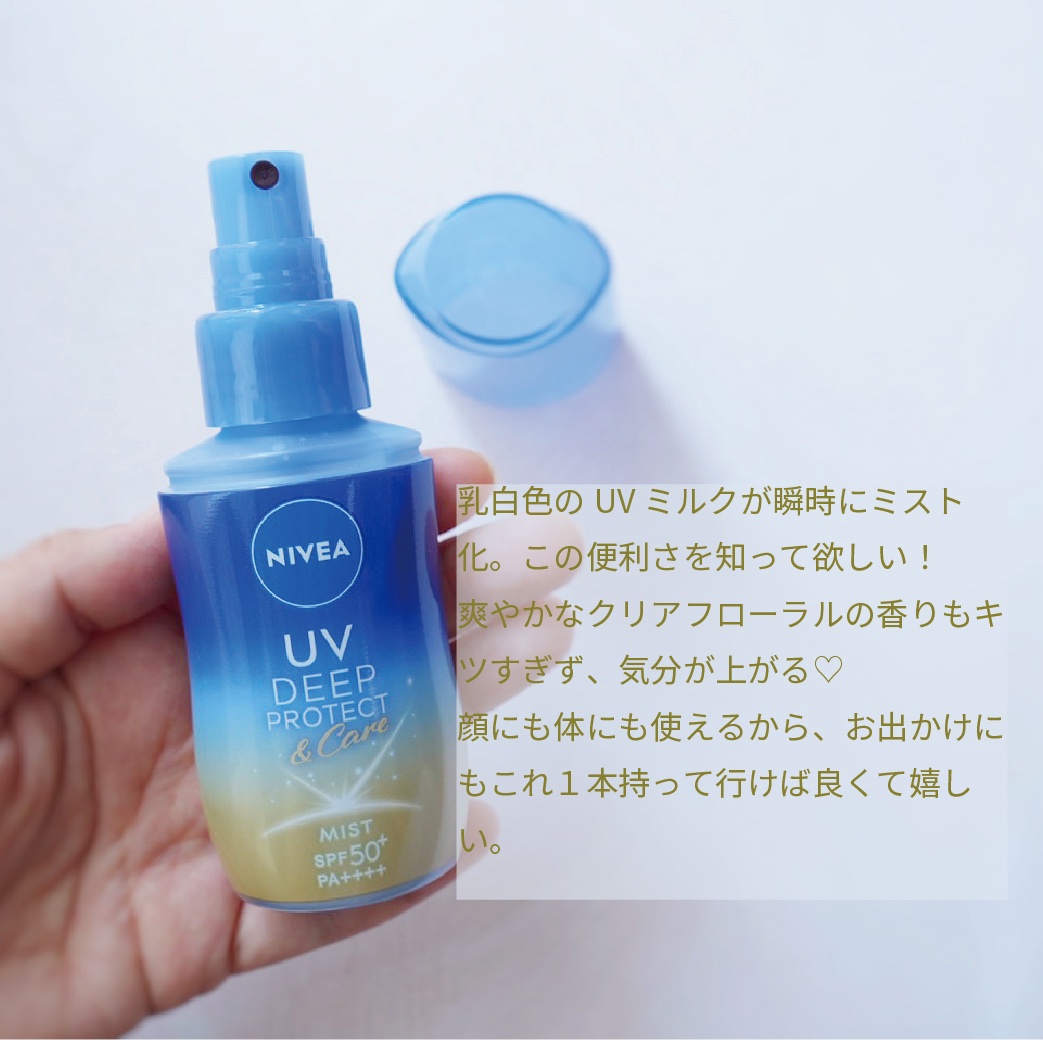 ニベアUV ディーププロテクト＆ケア ミルクミスト/ニベア/日焼け止めミスト・スプレーを使ったクチコミ（2枚目）