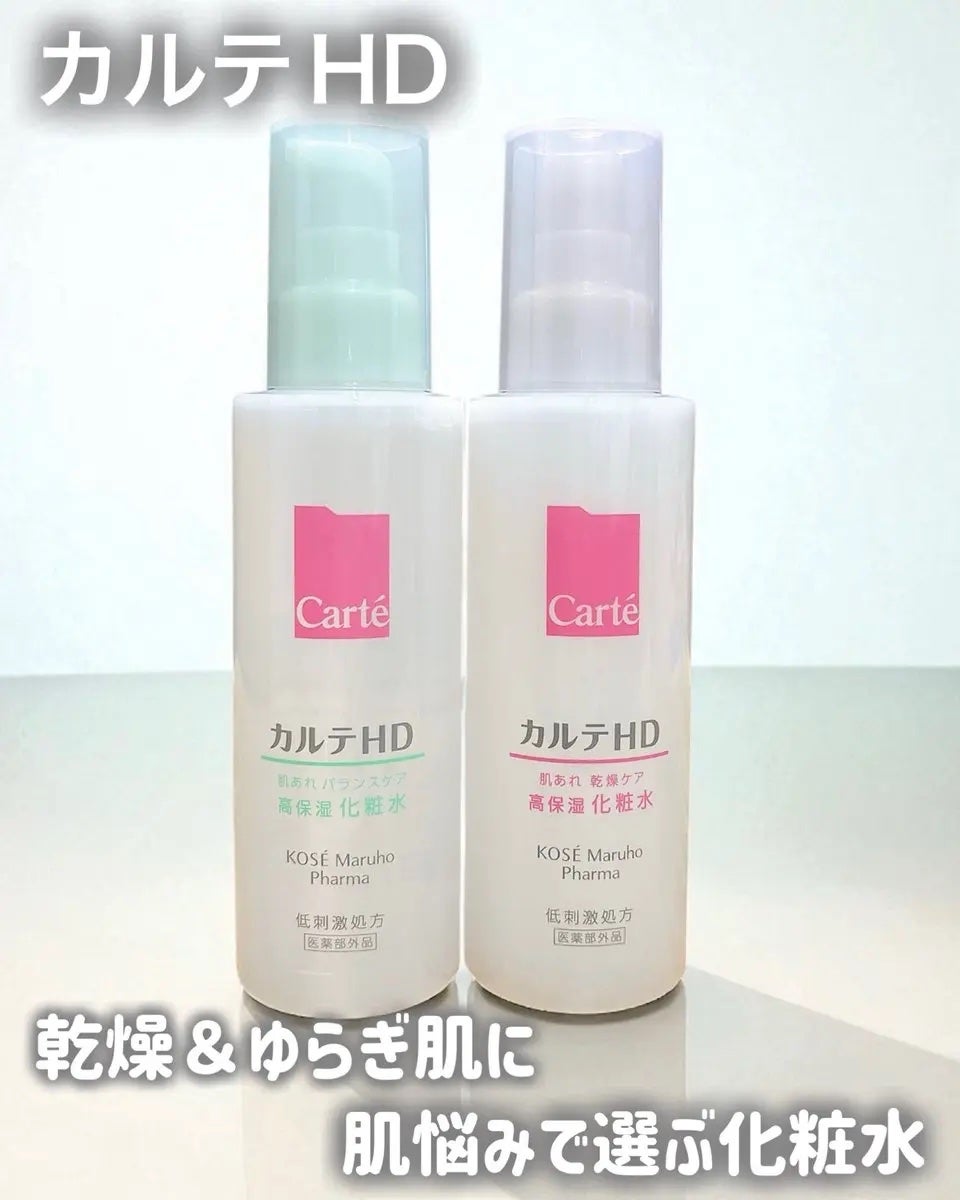 モイスチュア ローション/カルテHD/化粧水を使ったクチコミ(1枚目)