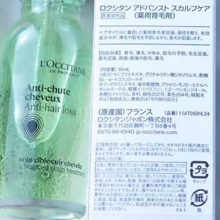 まぴねーず@フォロバ100 on LIPS 「#PR#ロクシタン商品名:薬用メディカルアンチヘアロスセラム<..」(6枚目)