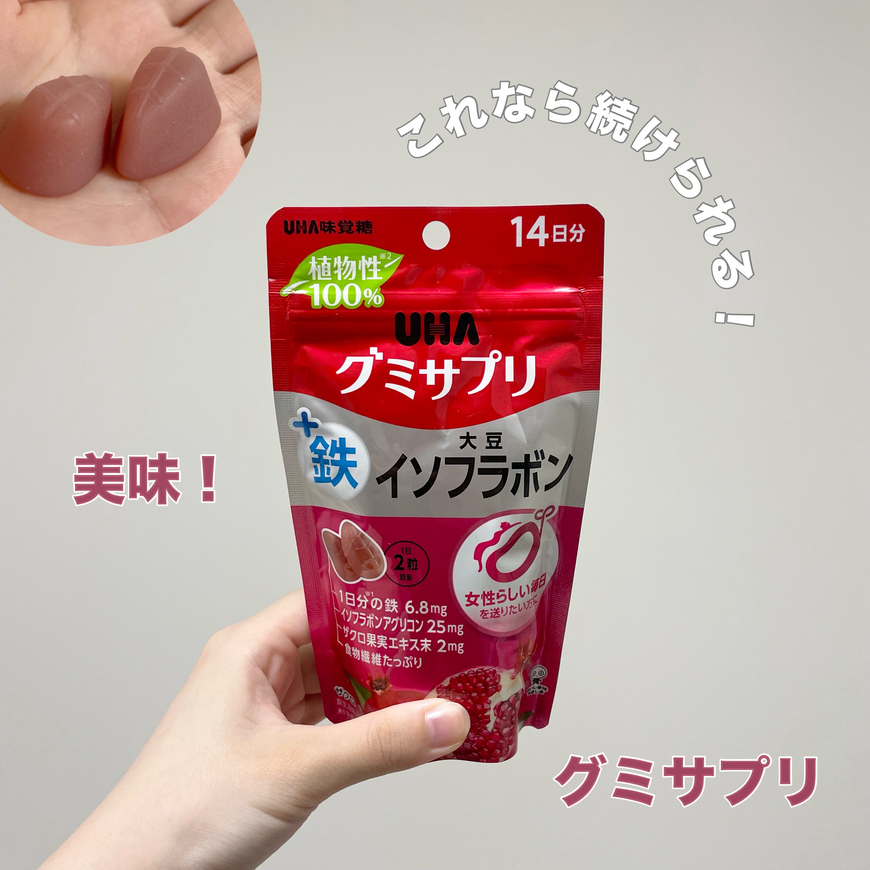 グミサプリ 鉄＋大豆イソフラボン/UHA味覚糖/美容サプリメントを使ったクチコミ（1枚目）