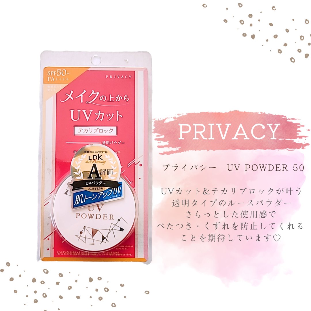 プライバシーUVパウダー50/プライバシー/ルースパウダーを使ったクチコミ（1枚目）