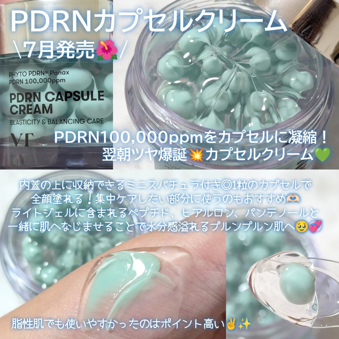 PDRN カプセルクリーム 100/VT/フェイスクリームを使ったクチコミ（3枚目）