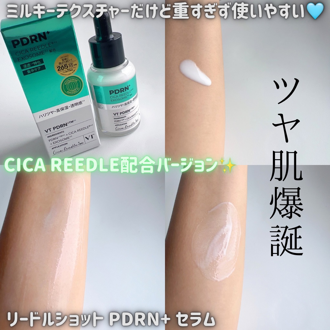 リードルS PDRN+ セラム/VT/美容液を使ったクチコミ（2枚目）