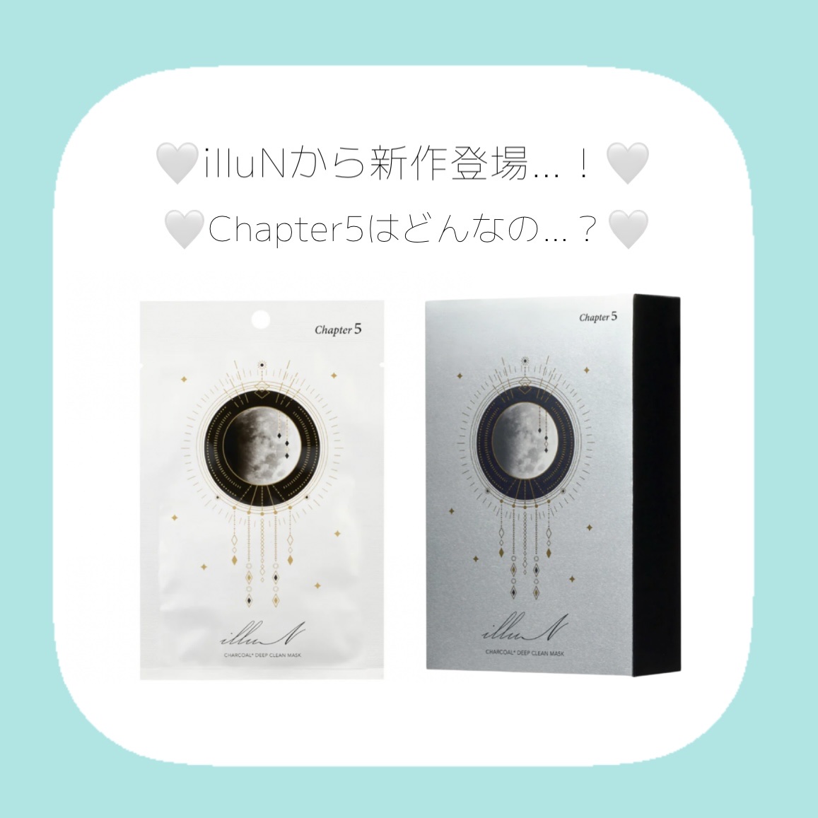 チャプター5 チャコール*ディープクリーンマスク/illuN/シートマスク・パックを使ったクチコミ（1枚目）