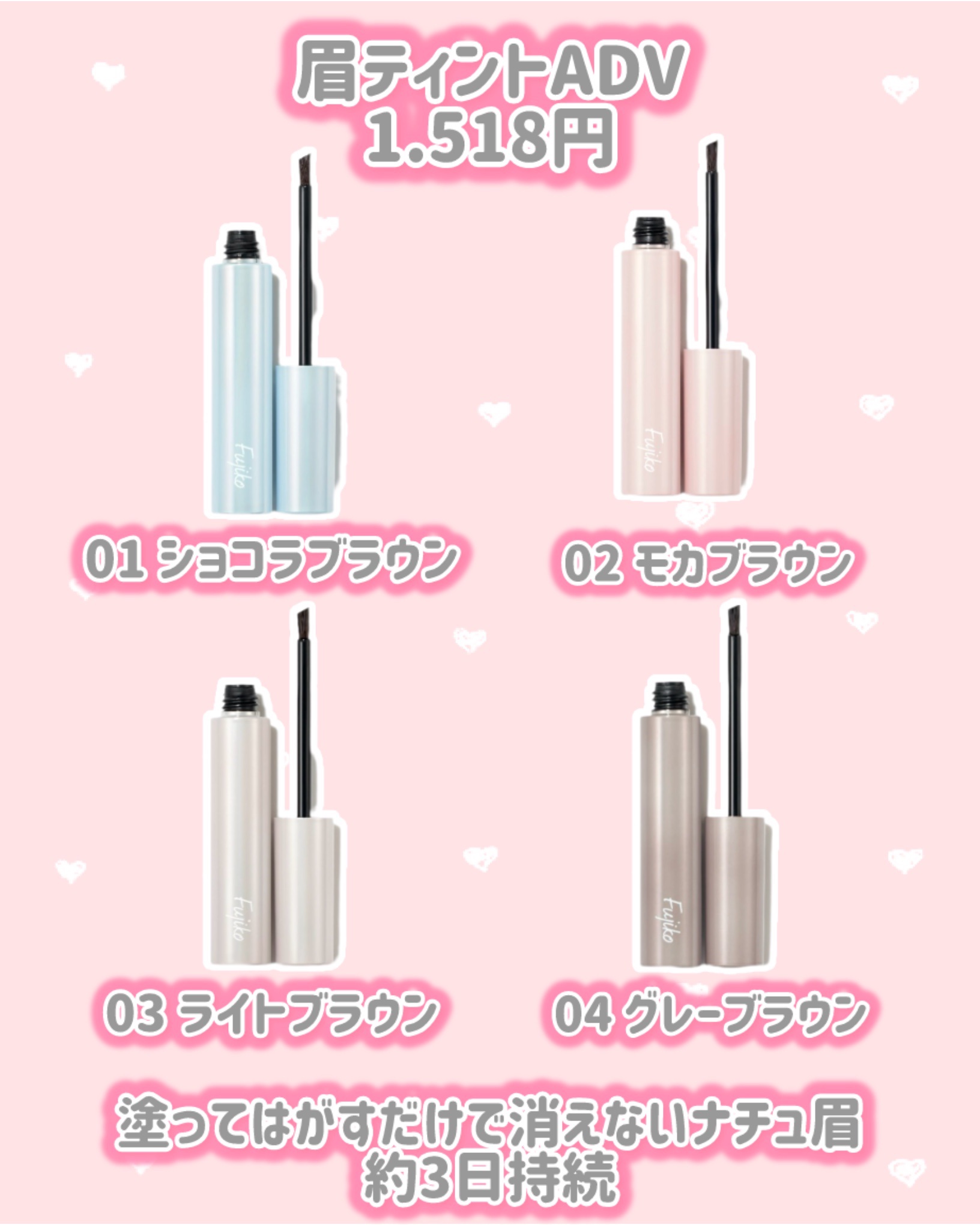 眉ティントADV/Fujiko/眉ティントを使ったクチコミ（2枚目）