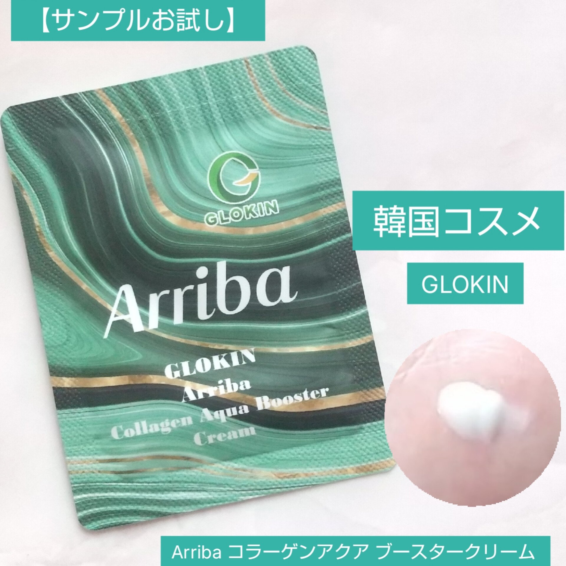 Arriba コラーゲンアクア ブースタークリーム/Glokin Japan/フェイスクリームを使ったクチコミ（1枚目）