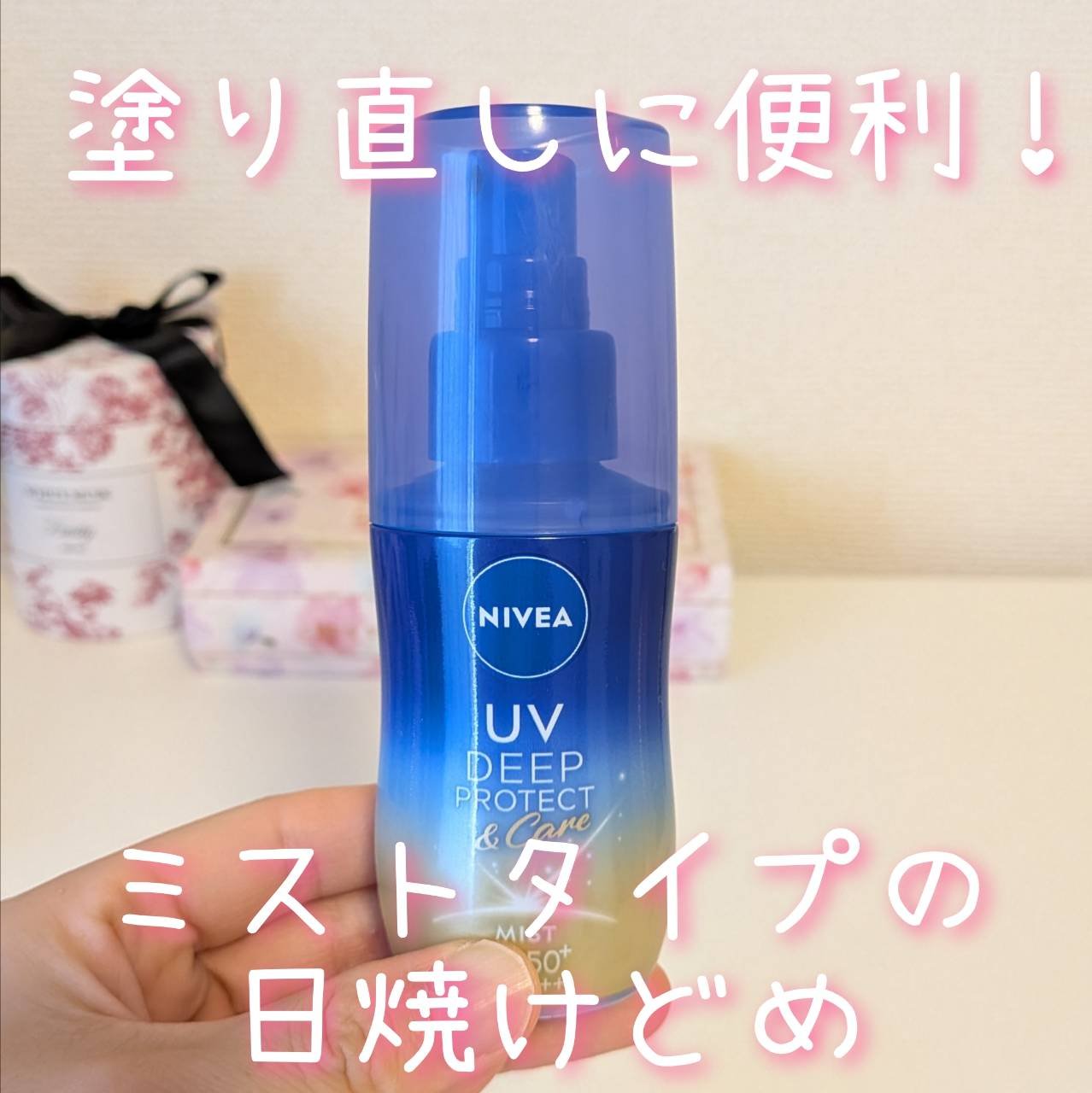 ニベアUV ディーププロテクト＆ケア ミルクミスト/ニベア/日焼け止めミスト・スプレーを使ったクチコミ（1枚目）