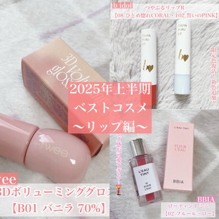 つやぷるリップR/b idol/口紅を使ったクチコミ(1枚目)