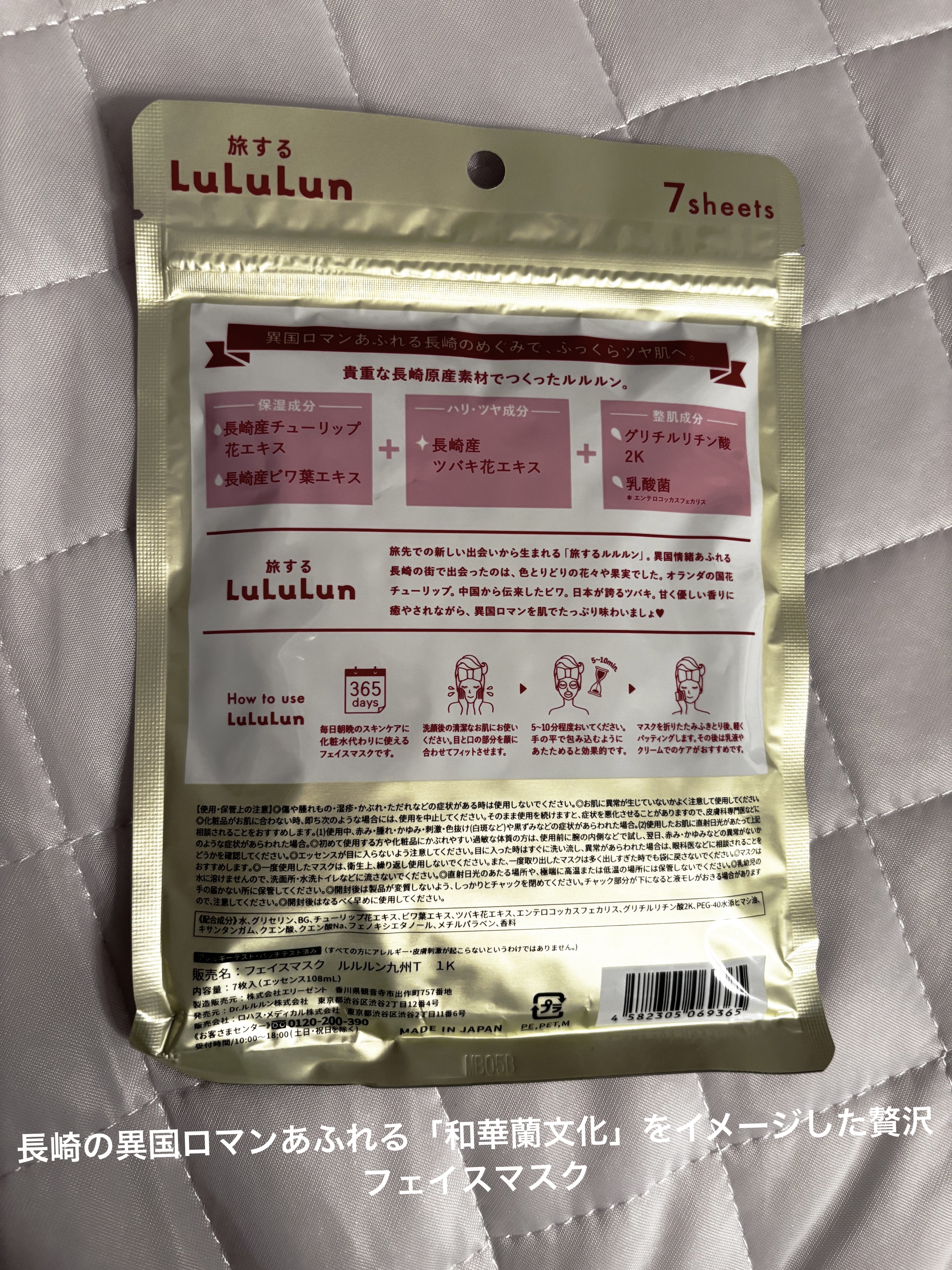 長崎ルルルン（チューリップの香り）/ルルルン/シートマスク・パックを使ったクチコミ（2枚目）