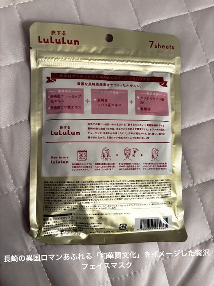 長崎ルルルン(チューリップの香り)/ルルルン/シートマスク・パックを使ったクチコミ(2枚目)