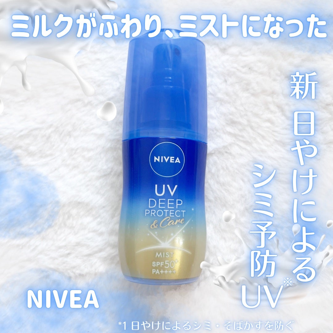ニベアUV ディーププロテクト&ケア ミルクミスト/ニベア/日焼け止めミスト・スプレーを使ったクチコミ(1枚目)