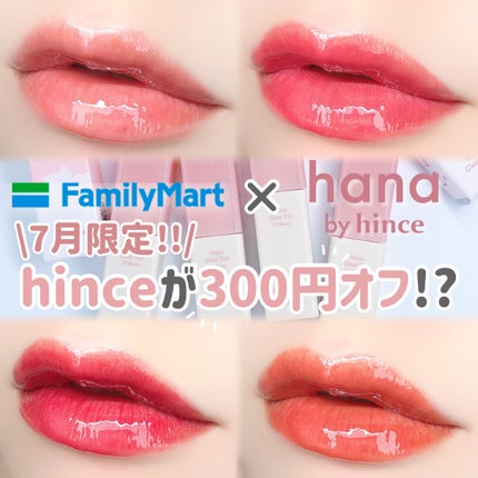 ウォーターグラスティント/hana by hince/口紅を使ったクチコミ(1枚目)