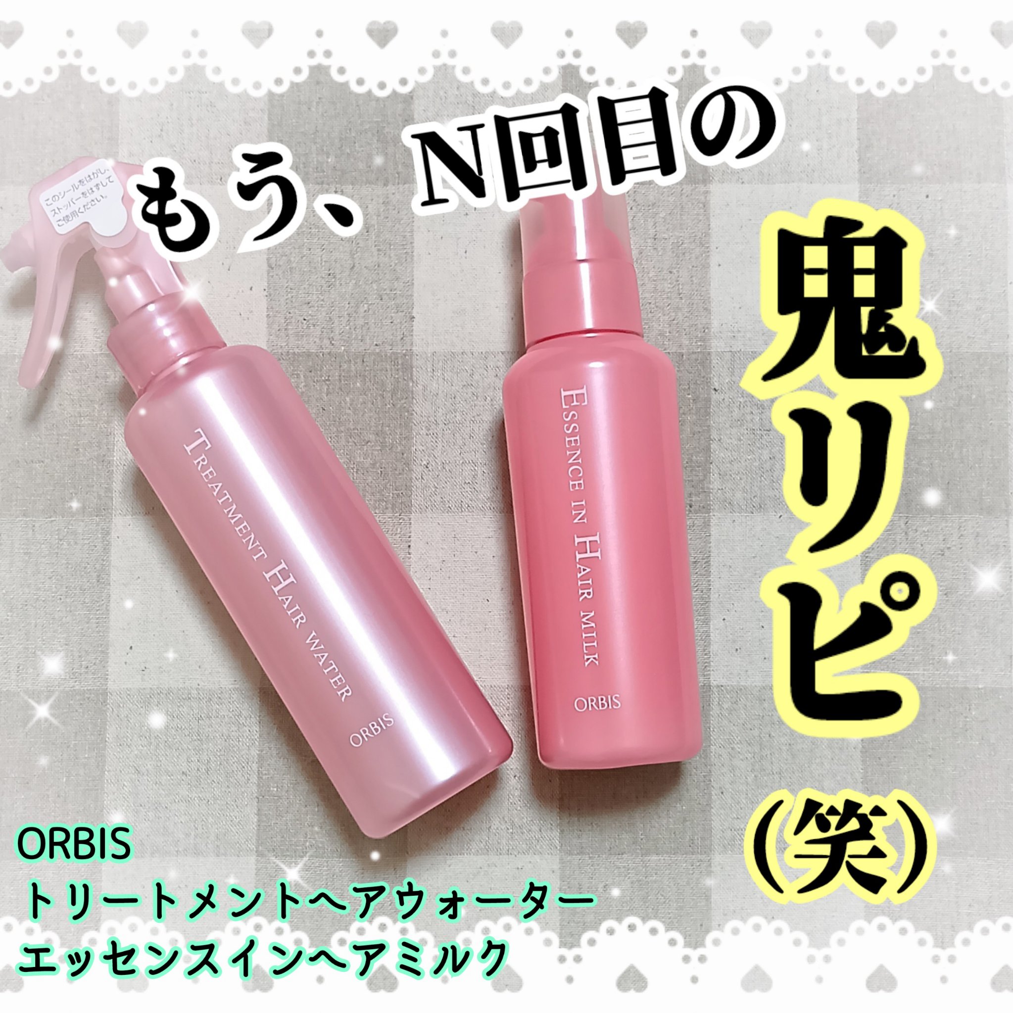 エッセンスインヘアミルク/オルビス/ヘアミルクを使ったクチコミ（1枚目）