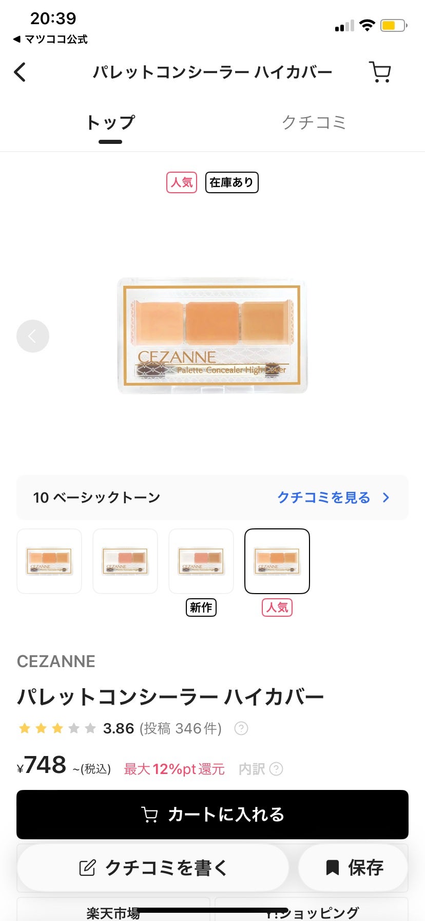 パレットコンシーラー ハイカバー/CEZANNE/パレットコンシーラーを使ったクチコミ(1枚目)