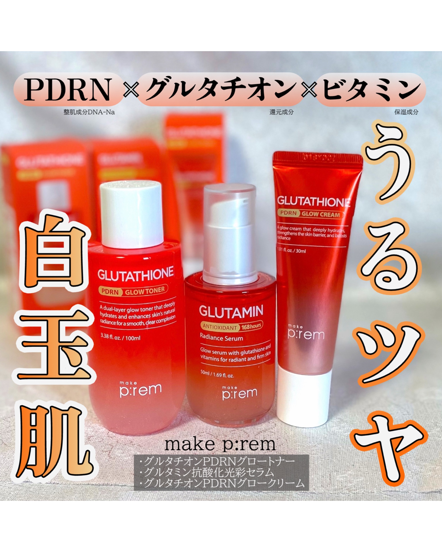 グルタミン抗酸化光彩セラム/make prem/美容液を使ったクチコミ（1枚目）