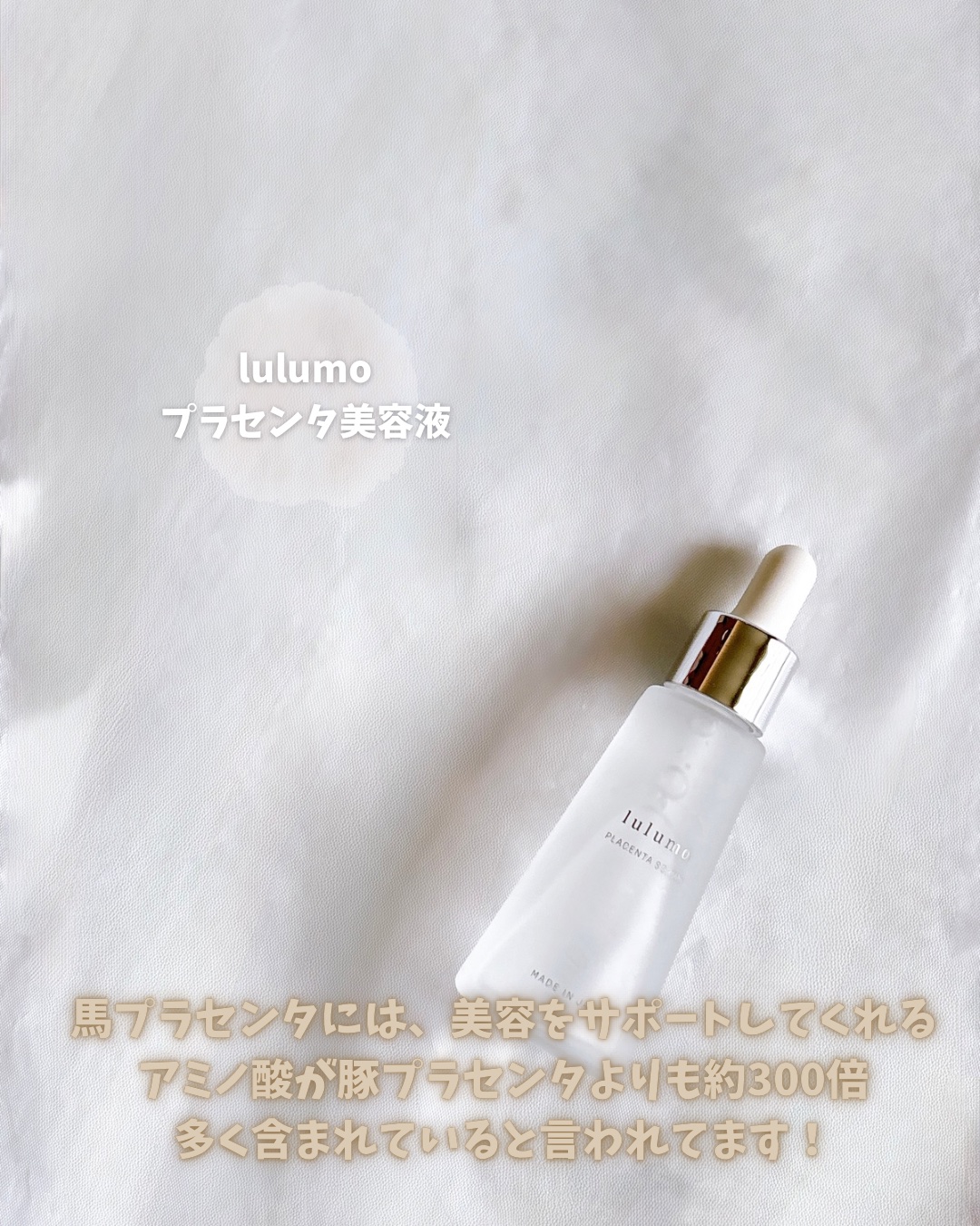 プラセンタ美容液/lulumo/美容液を使ったクチコミ（2枚目）