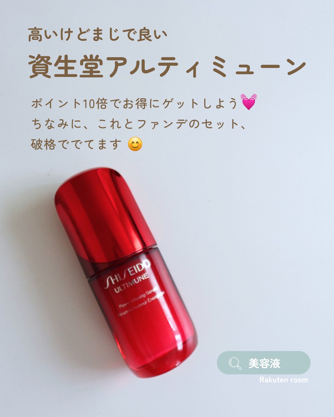 ♥SHISEIDO アルティミューンパワライジングセラム 50ml レフィル パワライジング セラム 50mL （レフィル）｜美容液｜SHISEIDO アルティ