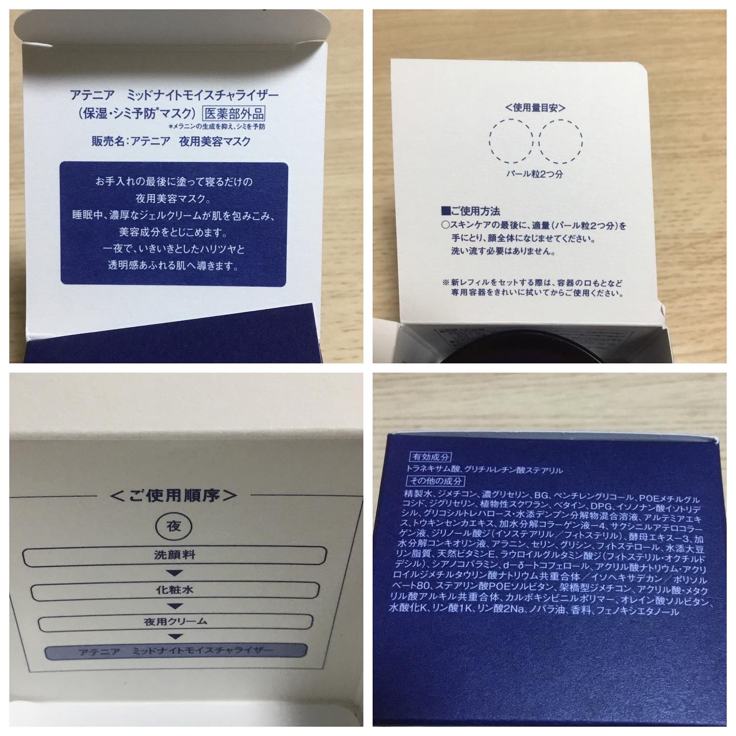 アテニア ミッドナイトモイスチャライザー/アテニア/フェイスクリームを使ったクチコミ（3枚目）