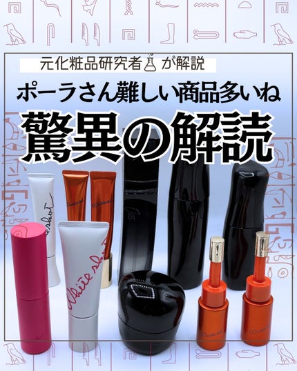 とまと村長@化粧品研究者 on LIPS 「ポーラの研究は独特です!個人的にポーラの研究を推しているんです..」(1枚目)