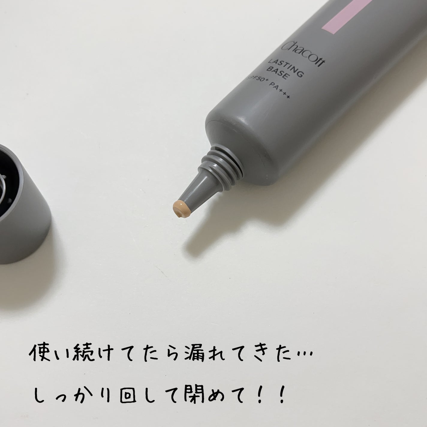 ラスティングベース/チャコット・コスメティクス/化粧下地を使ったクチコミ(2枚目)