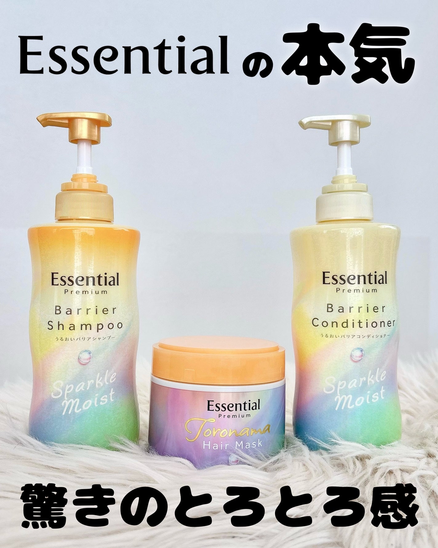エッセンシャルプレミアム バリアシャンプー・コンディショナー スパークルモイスト/エッセンシャル/市販シャンプーを使ったクチコミ(1枚目)