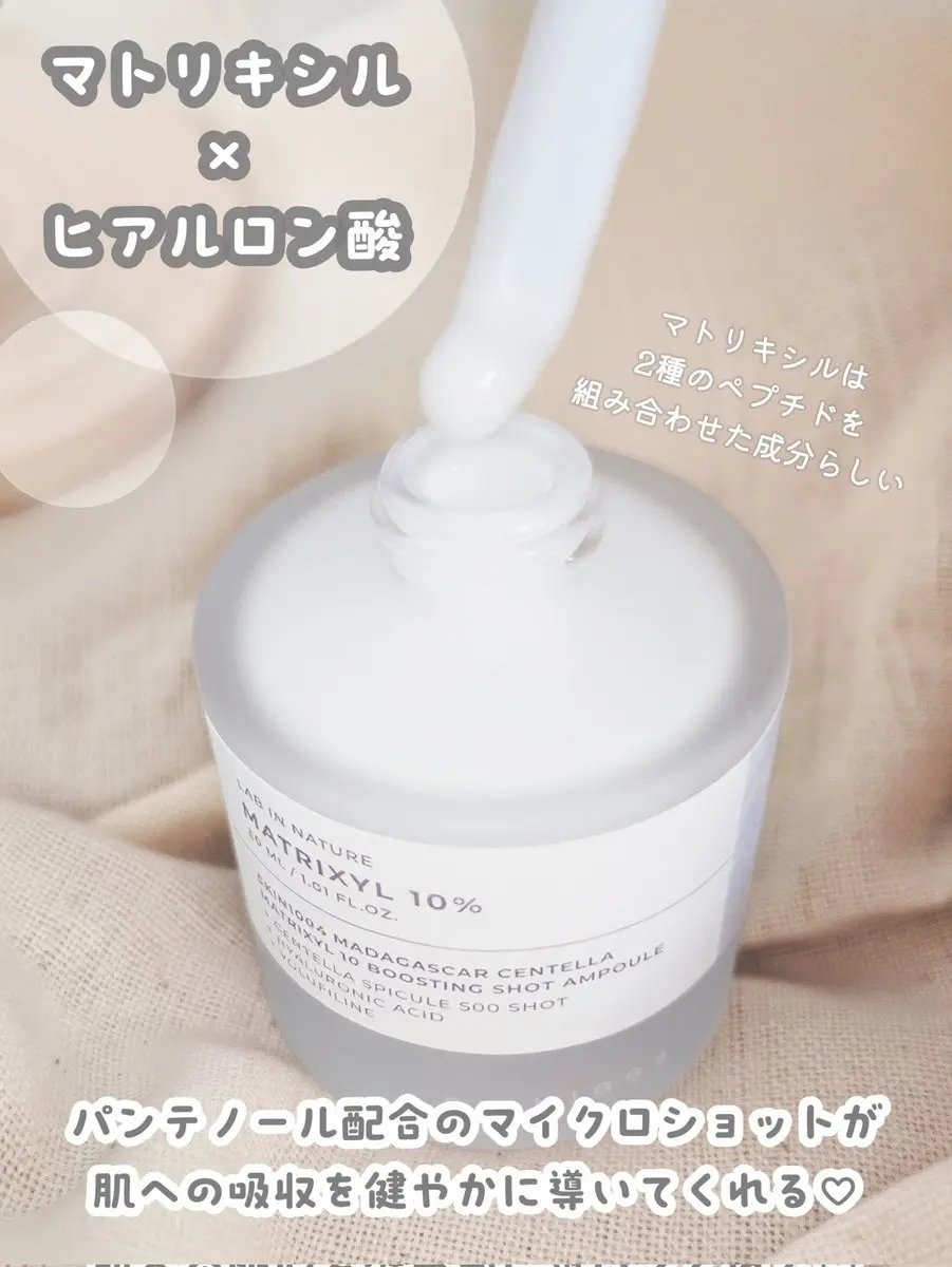 マトリキシル 10 ブースティングショット アンプル/SKIN1004/美容液を使ったクチコミ（2枚目）