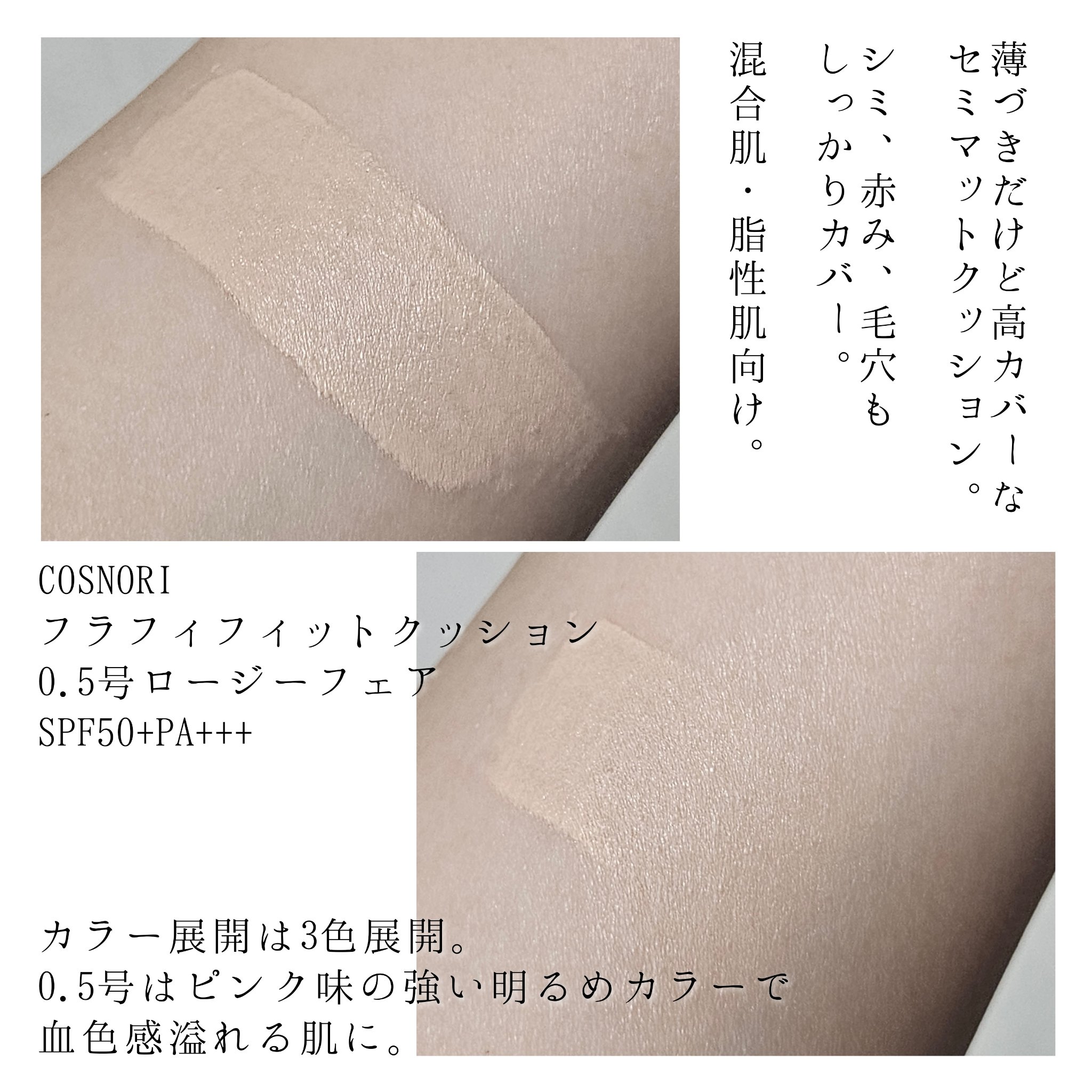 フラフィフィットクッション/COSNORI/クッションファンデーションを使ったクチコミ（2枚目）