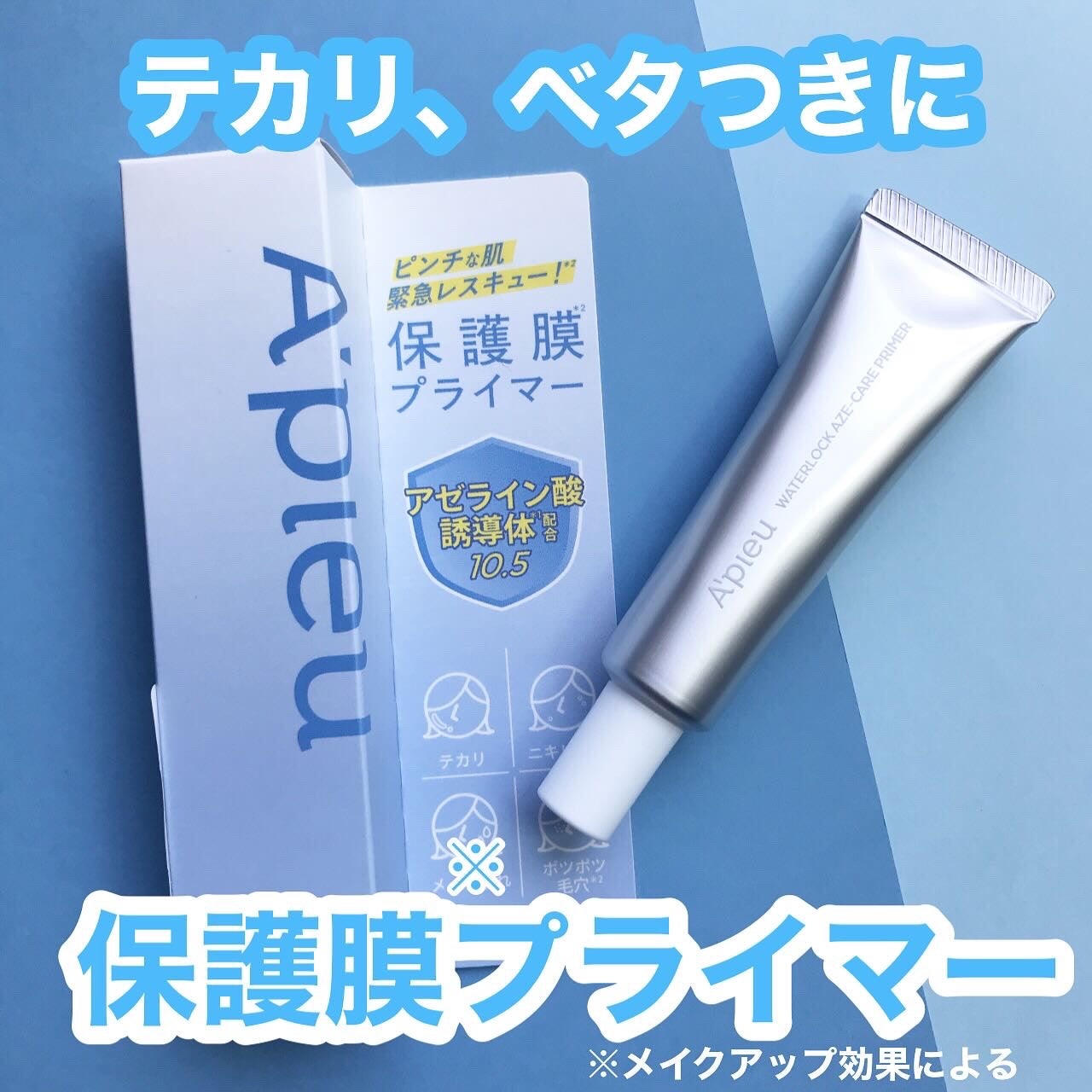 hiro on LIPS 「+@apieu_japanウォーターロックアゼケアプライマー話..」(1枚目)