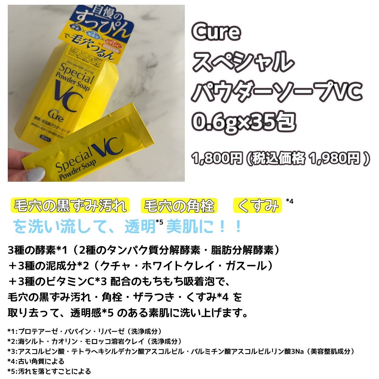 スペシャルパウダーソープＶＣ/Cure/洗顔パウダーを使ったクチコミ（2枚目）