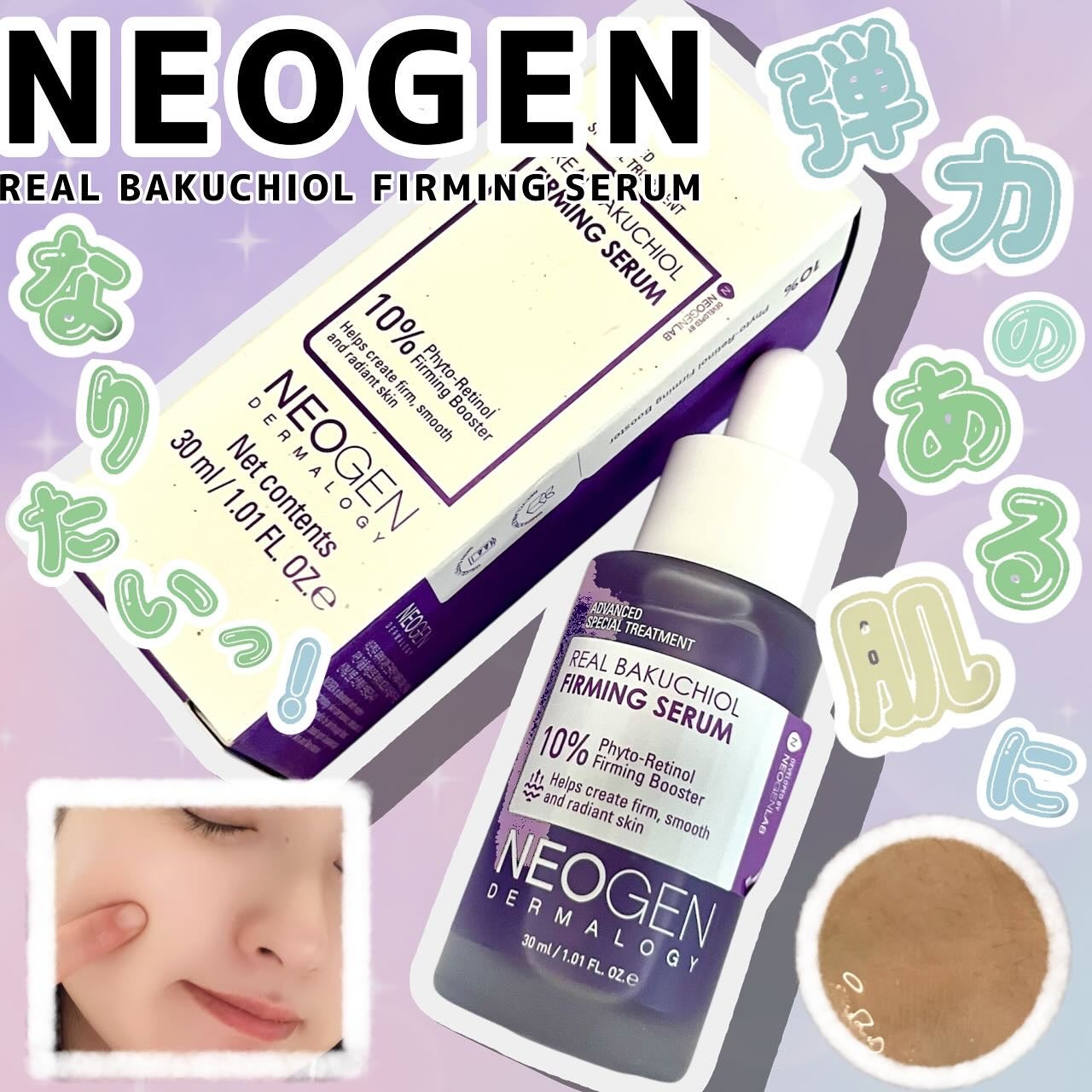 リアルバクチオールファーミングセラム/NEOGEN/美容液を使ったクチコミ(1枚目)