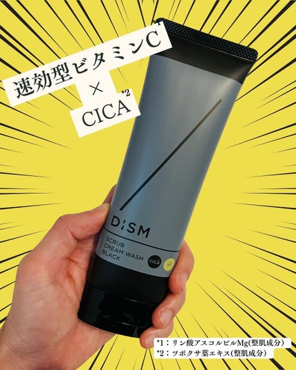 ディズム スクラブクリームウォッシュ ブラック/DISM/洗顔フォームを使ったクチコミ(4枚目)