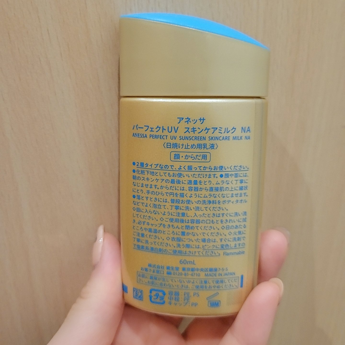 アネッサ　パーフェクトUV　スキンケアミルク　NA 60ml/アネッサ/日焼け止めミルクを使ったクチコミ（2枚目）