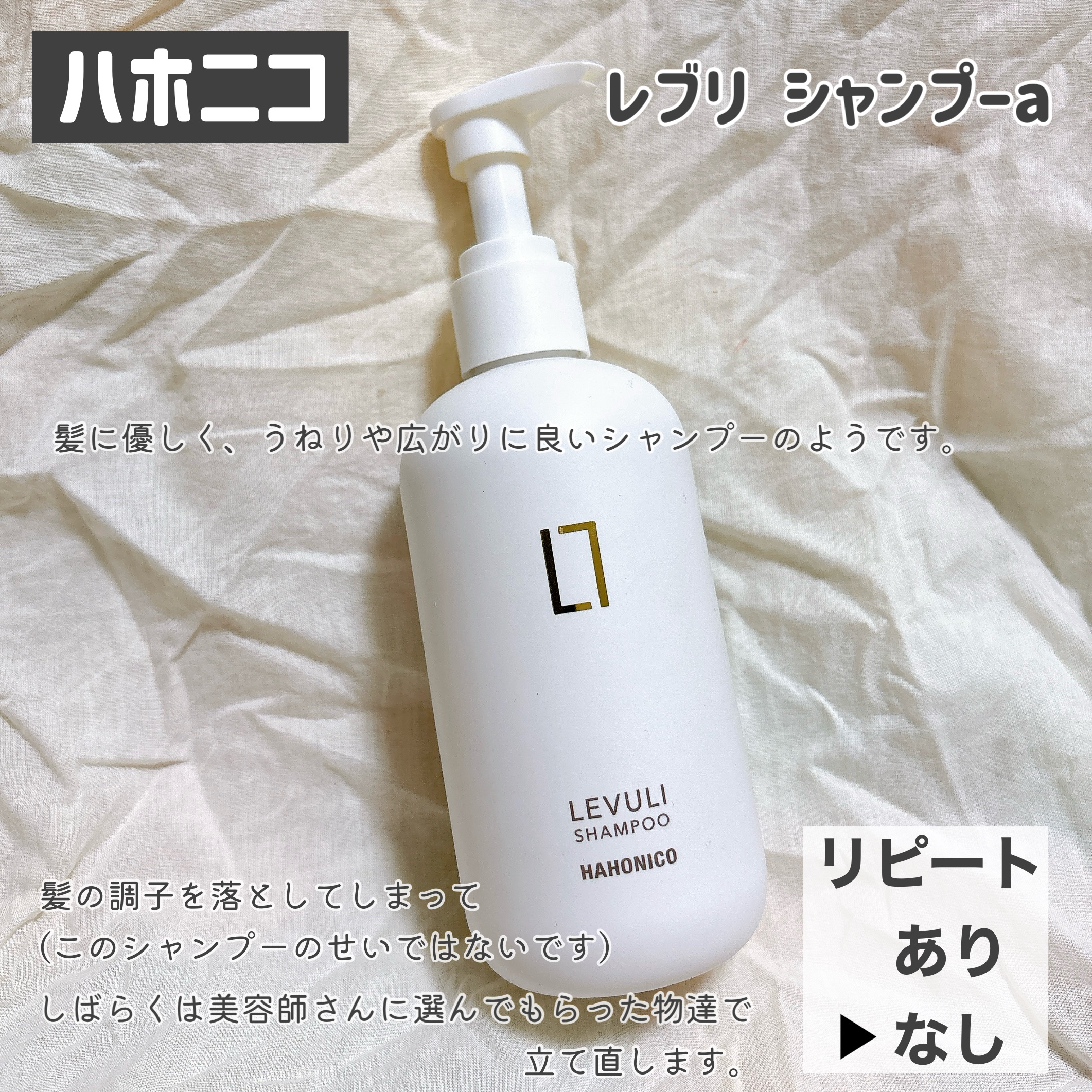 ハホニコ レブリ シャンプー/トリートメント/HAHONICO/サロンシャンプーを使ったクチコミ（3枚目）